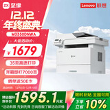 联想（Lenovo）至像 M3350DNWA激光打印机办公家用 自动双面打印机 连续复印扫描一体机 随机7000页
