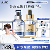 AHC【丁禹兮同款】水光超膜PDRN黄金面膜套装护肤品生日礼物送女友
