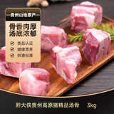 黔大侠贵州高原无抗山猪汤骨组合6斤（尾叉骨棒骨脊骨）煲汤源头直发