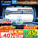 海尔（Haier）智家出品Leader统帅电热水器家用储水式卫生间洗澡小户型租房优选上门安装防电墙专利超省电LC 50L 2200W X1安全耐用2-3人