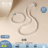 周六福银扣山茶花珍珠项链妈妈生日礼物 椭圆形约6.3mm 项链 45cm