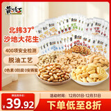 黄飞红（HUANGFEIHONG）黄飞鸿麻辣花生米休闲零食750g（30包）5种口味 每日坚果脱油花生