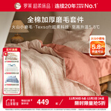 罗莱家纺全棉磨毛四件套柔软纯棉三件套秋冬保暖床上用品 织屿【粉色】 32支 1.8米/四件套 床单款 （220*250cm）