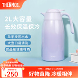 膳魔师（THERMOS） 保温壶家用大容量办公热水瓶暖壶2L男女不锈钢真空水壶 THS/THX THX-2000紫色 2L