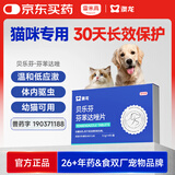 雷米高 驱虫药猫咪驱虫体内宠物驱虫打虫药除虫药芬苯达唑4片/盒