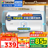 海尔（Haier）智家出品Leader统帅热水器电热水器LC1家用40升储水式卫生间洗澡小户型租房优选上门安装防电墙 40L 2200W 团购咨询客服LC2