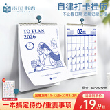 南国书香206年挂历蛇年创意日历计划表墙贴自律打卡计划表办公考研手撕大挂历年历记事小台历2025年月历