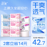 舒莱超薄卫生巾日夜用组合8包64片透气无感姨妈巾量多瞬吸京东自营