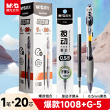 晨光（M&G）文具G-5按动中性笔芯0.5替芯签字笔芯学生速干子弹头水笔芯办公用品1008/K35/S01/S08用 黑色1+20