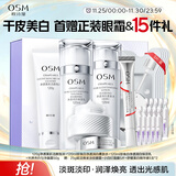 欧诗漫（OSM）珍珠白洁面爽肤水乳液面霜套装化妆品礼盒 圣诞礼物送女友