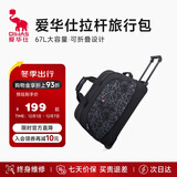 爱华仕旅行包大容量拉杆包可扩展手提旅行袋折叠拉杆袋短途登机包黑色