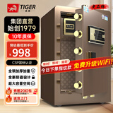 虎牌保险柜家用智能保险箱CSP国标认证办公指纹解锁密码柜单双开柜保管箱防盗密码箱2025新款夹万 国标旗舰款60型-尊贵咖 指纹款：钥匙/密码/指纹/临时授权/密码+指纹