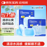 珍视明水凝胶护眼贴叶黄素决明子学生成人通用舒缓眼部冷敷贴7片/盒