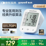鱼跃（Yuwell）销量第一医用高精准电子血压计血压仪670A测血压测量仪器家用老人