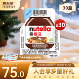 意榛滋 费列罗 巧克力酱 30盒450g 早餐吐司搭档 进口 生日礼物