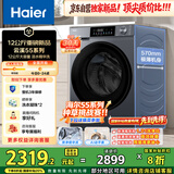 海尔（Haier）内衣儿童滚筒洗衣机全自动家电国家补贴12公斤 超薄家用京东自营云溪55J7 一级能效以旧换新出租房