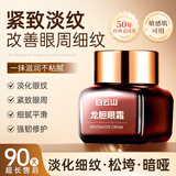 白云山龙胆眼霜抗皱提拉紧致淡化眼袋黑眼圈保湿修护眼部精华20g 【紧致提拉】龙胆眼霜20g*3