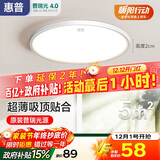 惠普护眼led卧室吸顶灯超薄超亮儿童房书房灯中山灯具包安装