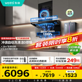 华帝（VATTI）【小飞翼pro】超薄7字形顶侧双吸28风量抽油烟机灶具热水器厨房多件套K9+308D+G5MAX【套装商品】