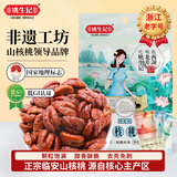 姚生记原香味临安山核桃仁50g 香脆免剥壳休闲零食 每日坚果炒货干果仁