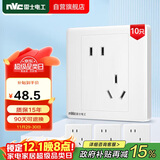 NVC雷士电工 开关插座 10A斜五孔插座量贩装 十支插座套装 N05白色