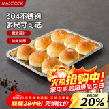 美厨（MAXCOOK）304不锈钢盘子方盘 加深方盘长方形餐盘 烧烤托盘36cm MCFT6562