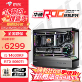 华硕全家桶14700KF/U7 265KF主机RTX5070Ti显卡RO姬/吹雪定制ROG太阳神显卡游戏组装电脑主机DIY组装机 福力版丨14600KF+RTX5060Ti
