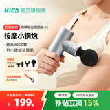 KICA筋膜枪专业级迷你肌肉按摩器运动健身放松肌肉小型mini筋膜按摩仪 kica 一代