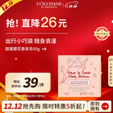 欧舒丹甜蜜樱花香氛皂50g保湿全身清洁沐浴肥皂洗手法国男女士礼物
