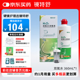 镜特舒 双氧水消毒液 ok镜护理液硬性角膜接触镜硬镜专用 360ml