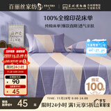 百丽丝水星家纺出品100%纯棉床单单件双人床单全棉被单床罩床上用品