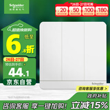 施耐德电气 三开单控开关面板 86型墙壁电源开关插座面板 绎尚系列 镜瓷白色