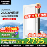 松下（Panasonic）风暖浴霸 暖风照明排气一体智能浴室暖风机 吊顶式卫生间换气浴霸 2650W旗舰除菌款-JDBQVL2
