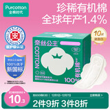 全棉时代奈丝公主医护级有机棉超薄迷你巾卫生巾190mm 10片/盒京东自营