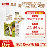 海普诺凯1897荷致A2蛋白*奶源版幼儿奶粉3段(12-36月)135g*1盒【顶奢升级】