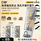 C咖双管洗面奶100g氨基酸控油洁面乳去黑头角质可卸妆卸防晒男女