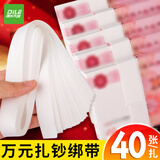 递乐（DiLe）手工扎钞纸捆钞带 练功券专用 银行同款 40张扎 棉纸材质 财会培训 点钞练习 JLXZ52
