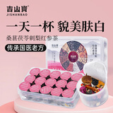 吉山宝刺梨茶桑椹茯苓玫瑰花红参茶500g/盒早c晚a嫩肤小罐组合养生茶