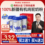 原始黄金新疆有机纯骆驼奶粉1罐300g正宗无蔗糖驼乳粉中老年儿童成人奶粉