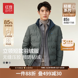 红豆羽绒服男短款轻商务立领85%鸭绒轻盈防风防钻绒保暖外套 G4微翠绿 XL 【180/100B】