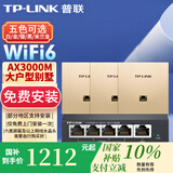 普联（TP-LINK）AX3000M全屋WiFi6套装千兆双频无线AP面板ac+ap套装POE路由器全屋面板 套餐二（5口千兆AC路由器*1+金色面板AP*3）