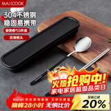 美厨（MAXCOOK）304不锈钢筷子勺子餐具套装 创意便携式筷勺三件套黑色 MCGC850