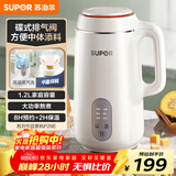 苏泊尔（SUPOR）豆浆机 1.2L家用大容量多功能全自动榨汁机免滤可预约高温蒸汽洗早餐机 DJ12B-P29E国家补贴