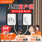 卡贝窗户限位器窗户锁扣儿童安全锁安全防护推拉平开窗锁免打孔