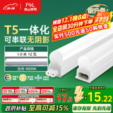 FSL佛山照明LED灯管支架一体化1.2米T5无影灯管灯带节能灯具16W白光