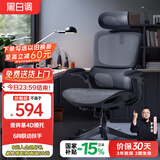 黑白调P2 Pro人体工学椅电脑椅办公椅人工力学座椅宿舍学习电竞椅子久坐