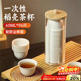 PAKCHOICE一次性功夫茶杯60ml可降解稻壳茶杯高档耐热品茗茶杯 96只+杯架