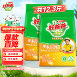 好爸爸薰香皂粉12.32斤装 洗衣粉 肤无刺激 宝宝衣物适用