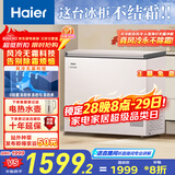 海尔（Haier）201升风冷无霜小冰柜家用商用 冷藏柜冷冻柜两用小冰箱小型冷柜BC/BD-201WGHEG9D国家补贴