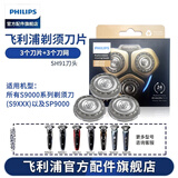 飞利浦（PHILIPS） 剃须刀刀头配S9000 SW6700 SW9700 S9041 荷兰进口SH91/50（3刀网+3刀片）